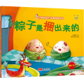 粽子是捆出来的/好吃的中国传统节日