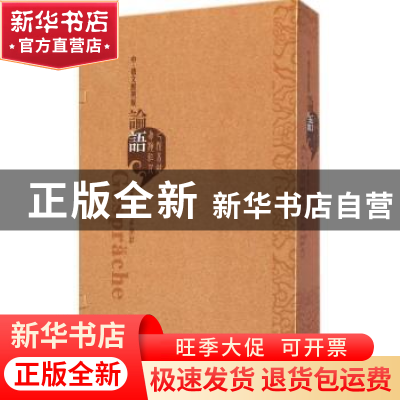 正版 论语:中·德文对照版 无 山东教育出版社 9787532884223 书籍