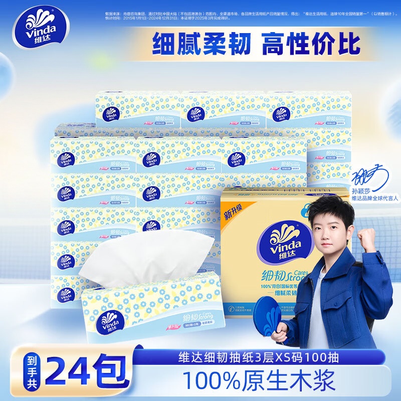 维达抽纸家用纸巾 面巾纸卫生纸餐巾柔韧 3层 100抽V2607-B-24包(单位:箱)
