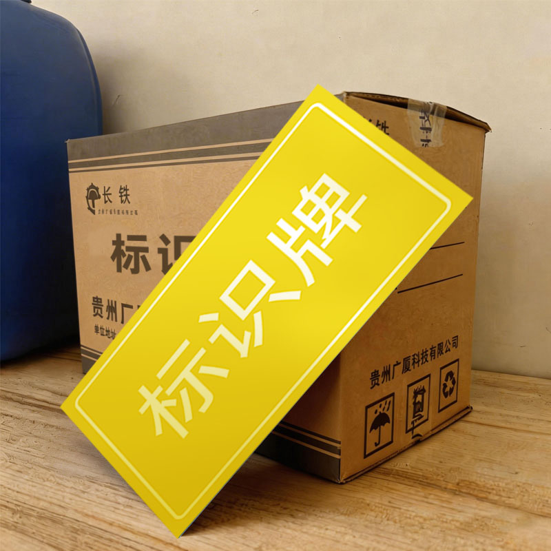 长铁 标识牌 600*420mm 块高清大图