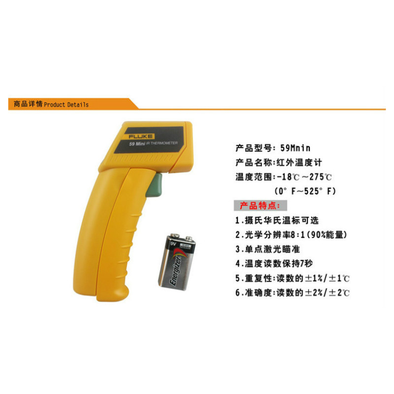 FLUKE 59迷你红外测温仪