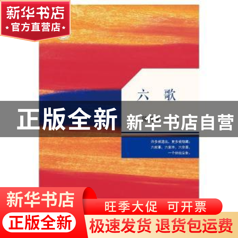 正版 六歌 陈再见著 花城出版社 9787536076945 书籍高清大图