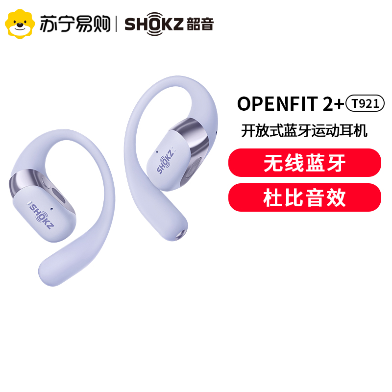 Shokz韶音舒适圈OpenFit 2+ T921开放式耳机蓝牙运动紫棠高清大图