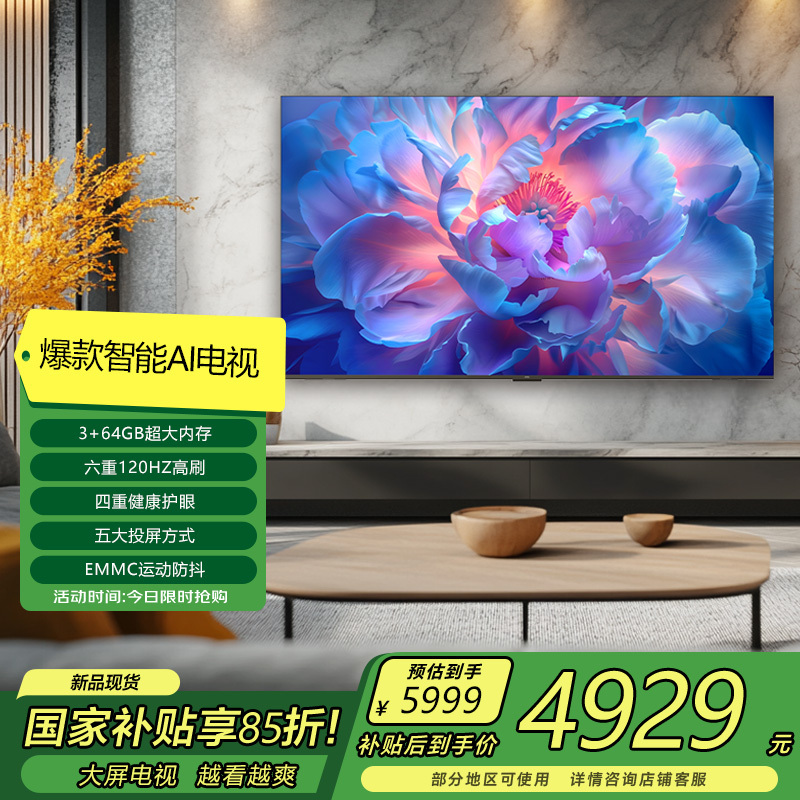 PPTV智能电视85G6A85英寸二级能效无边全面屏六重120高刷AI秒懂语音平板液晶电视