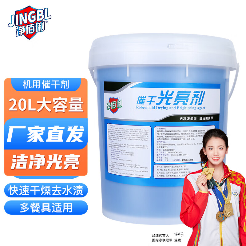 净佰俐 自动洗碗机餐具催干光亮剂20L 商用洗涤剂