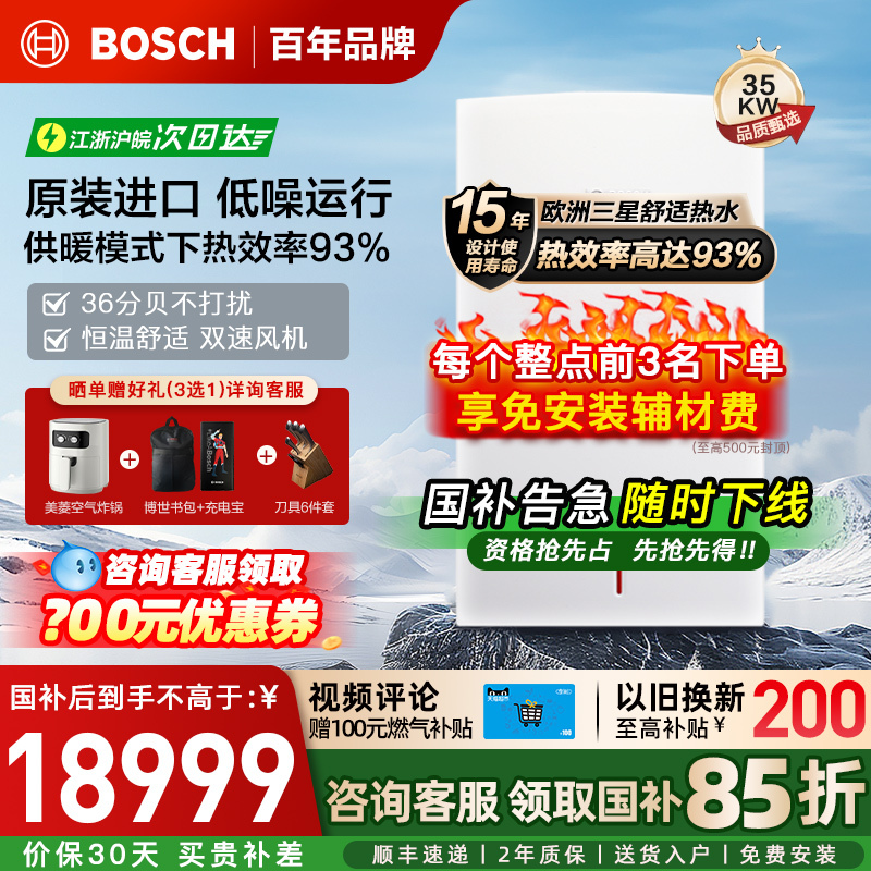 博世(BOSCH)壁挂炉尊享欧洲之星35kW采暖炉原装进口天然气燃气热水器两用炉家庭采暖壁挂炉锅炉生活热水器