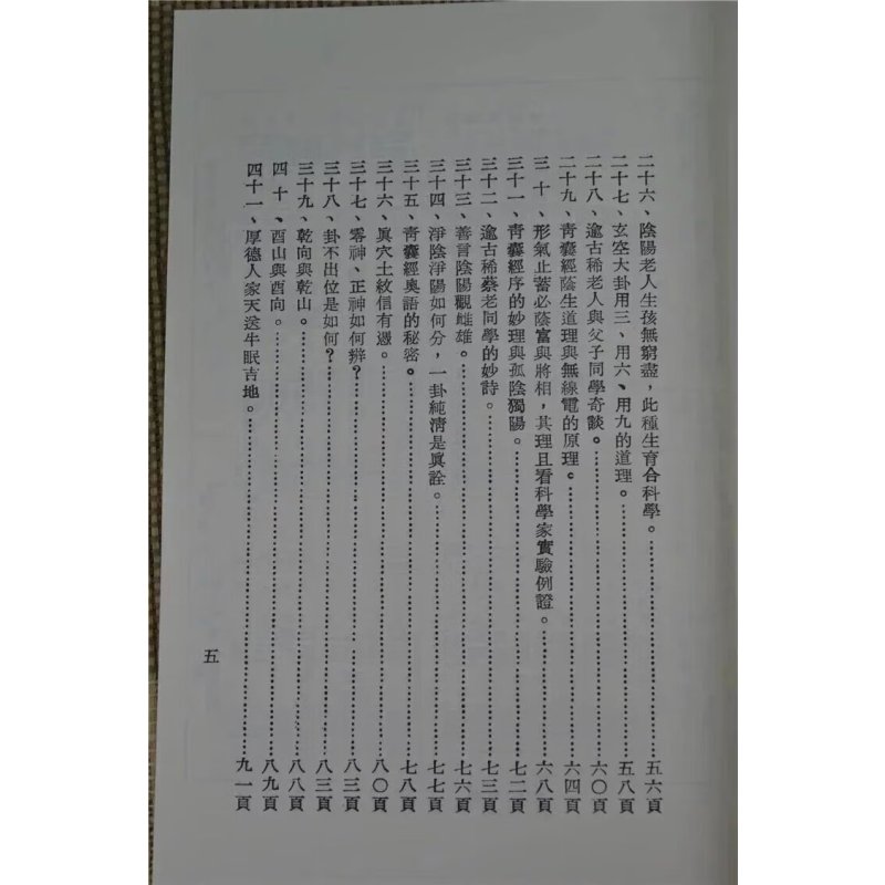 :三元图文浅解 曾子南原着 张书图编 集文