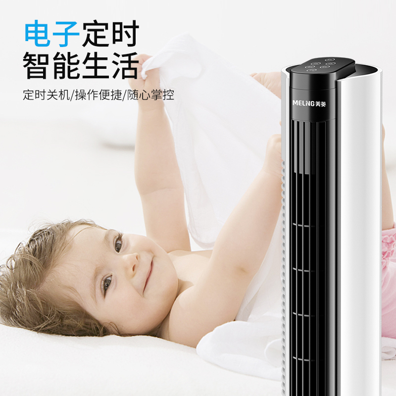美菱塔扇 MPT-DG0002/MPT-DC0002