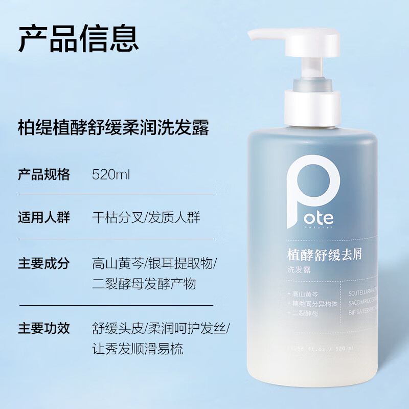柏缇植酵舒缓去屑洗发水520ml 去屑止痒净澈头皮温和保湿久 留香洗发露高清大图