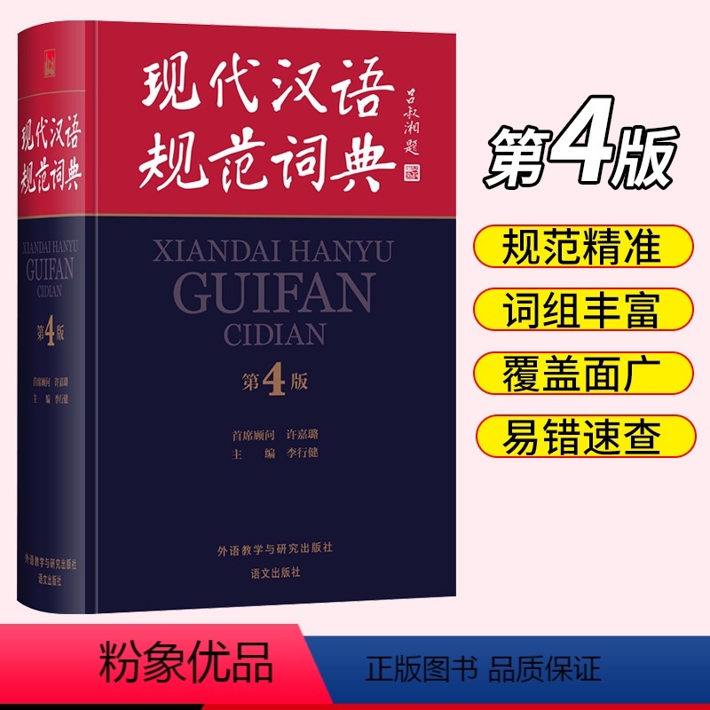 现代汉语分类词典（汉语大词典出版社） 现代汉语分类词典（汉语大词典出版社） 现代汉语大词典】价格_现代