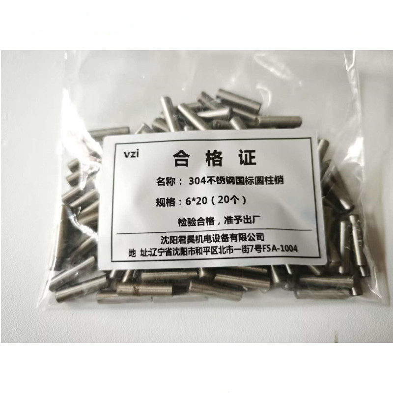 vzi 304不锈钢国标圆柱销 6*20(20个) 包高清大图