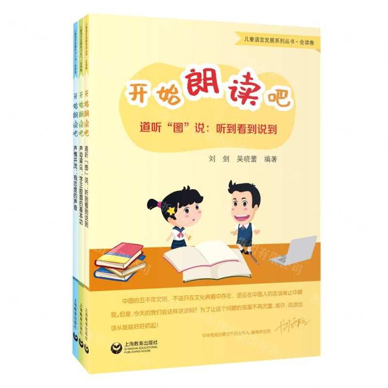 【N】开始朗读吧(共3册)/儿童语言发展系列丛书-9787572002465