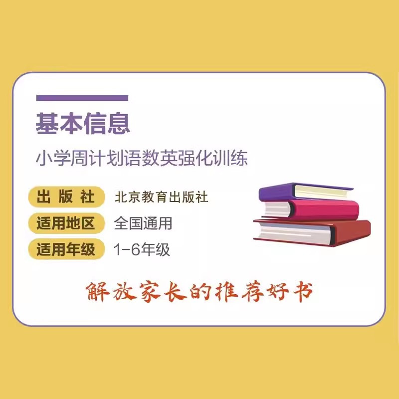 [语文]基础知识强化训练 小学三年级 [正版]2025新版每周计划小学语文数学英语课外阅读基础知识计算题应用题强化训练一
