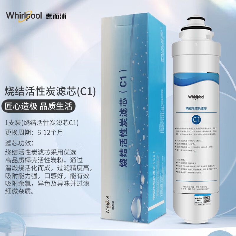 Whirlpool惠而浦智能台式直饮机R75J31 R75J35净水机第2级滤芯 烧结活性炭CTO滤芯