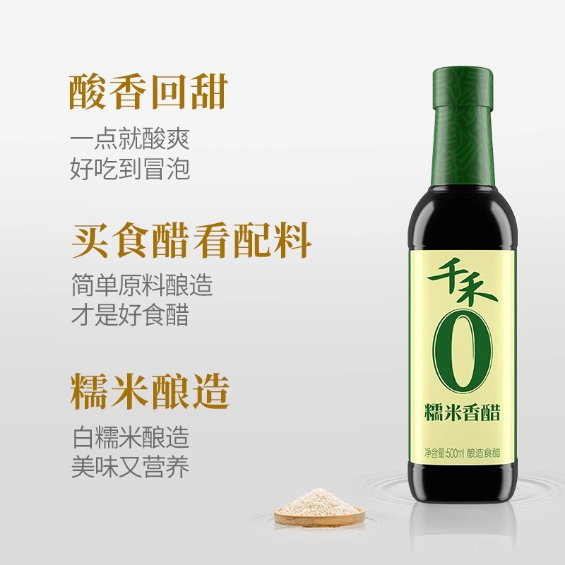 千禾零添加白醋500ml酿造食用大米醋炒菜凉拌家用清洁调味