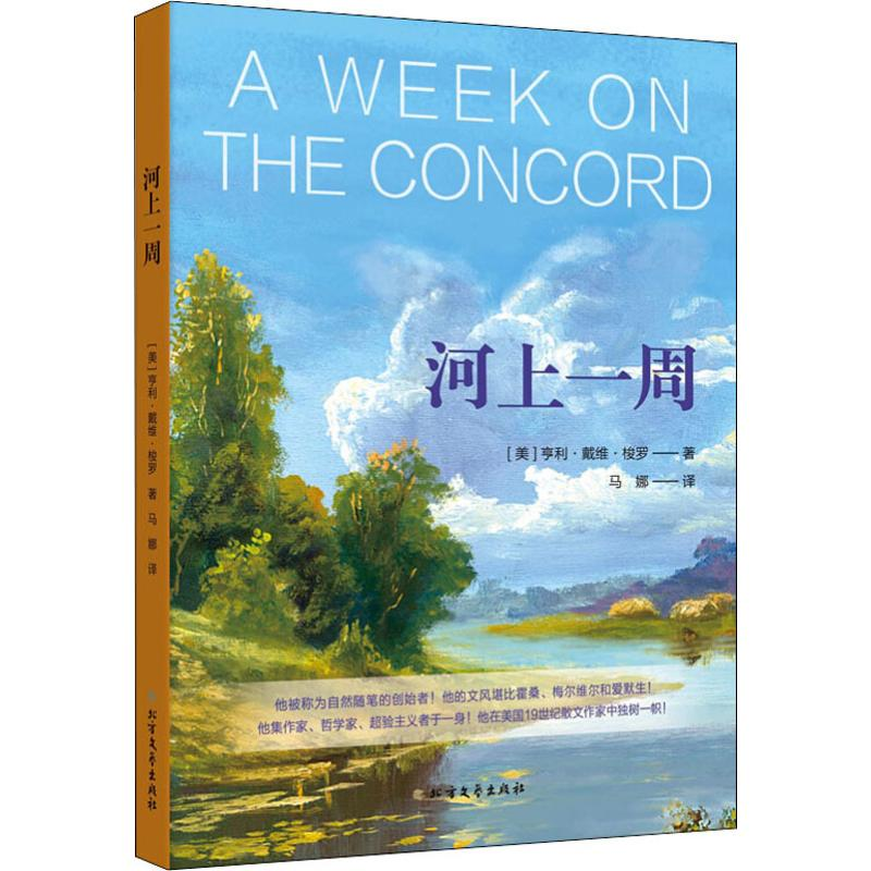 [M]河上一周-9787531739074高清大图