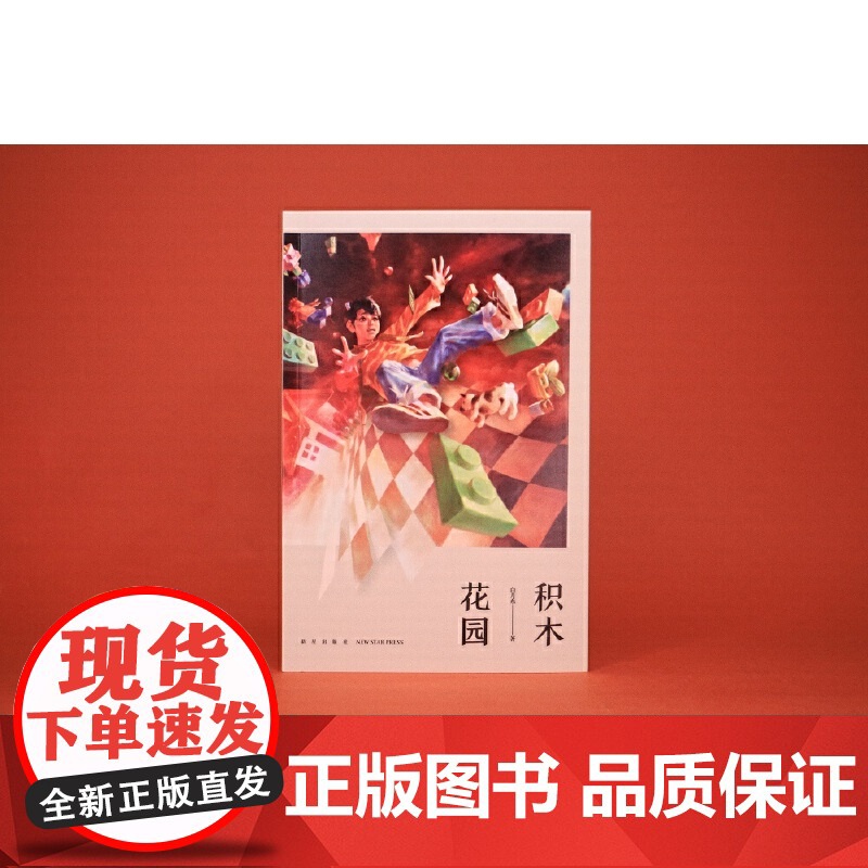 积木花园 午夜文库高清大图