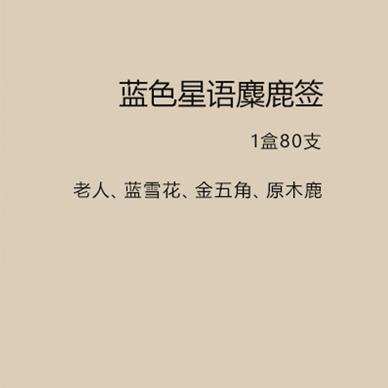 智美环球 圣诞节一次性高级水果签装饰竹签[蓝色星语麋鹿签 80支/盒]高清大图