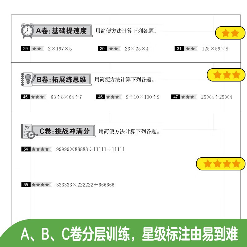 解题方法与技巧 小学通用 [正版]神机妙算计算题小学数学解题方法与技巧/计算好题800道附视频讲解小学数学一二三四五六年