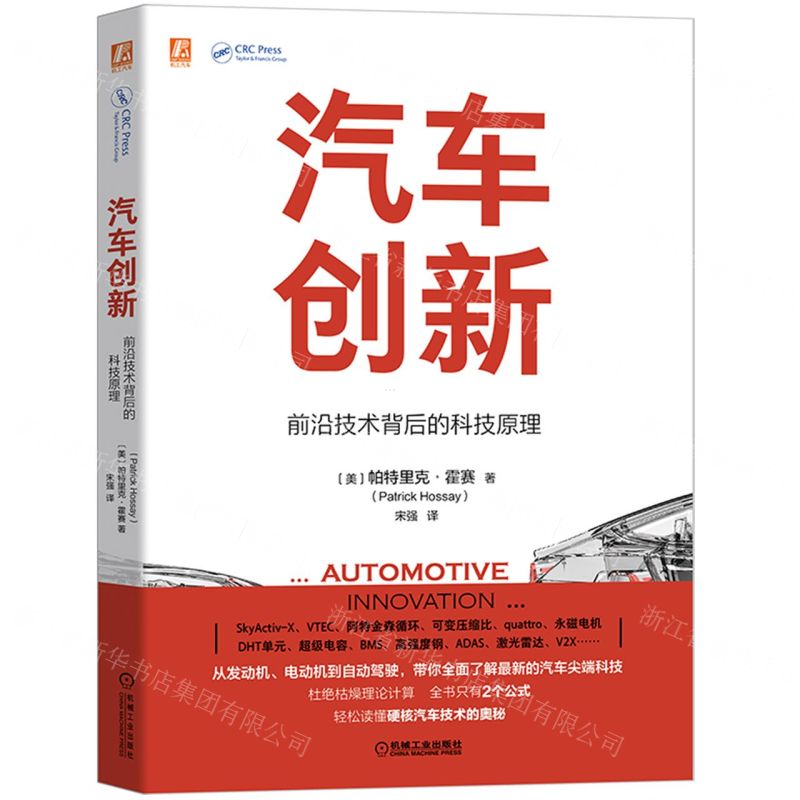 【N】汽车创新(前沿技术背后的科技原理)-9787111706328