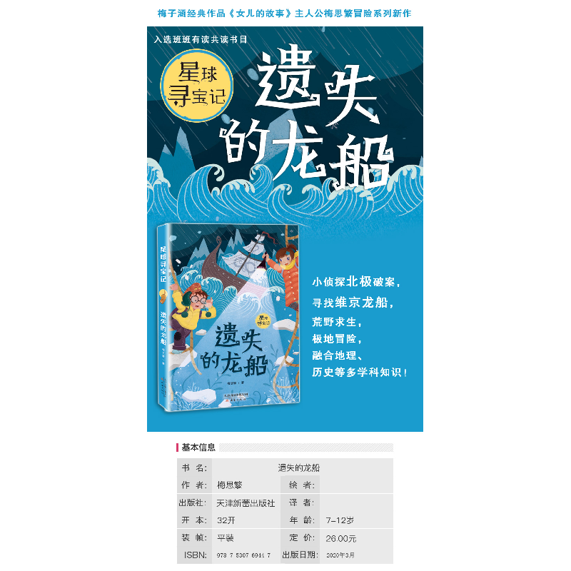 醉染图书遗失的龙船9787530769447高清大图