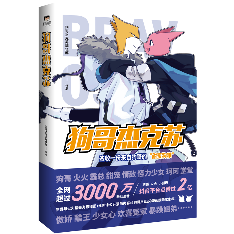 【M】狗哥杰克苏-9787505750661