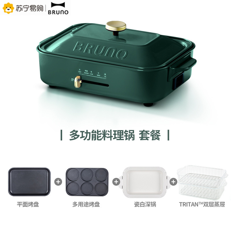 BRUNO 多功能锅料理锅 电烧烤锅电火锅蒸锅家用电烤锅 墨绿色款 标配+瓷白深锅+双层蒸屉