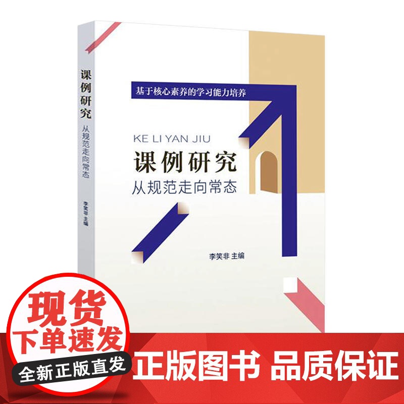 课例研究:从规范走向常态高清大图