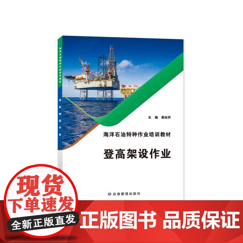 登高架设作业高清大图