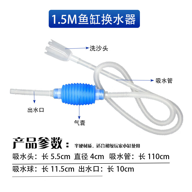 谋福 鱼缸换水器 水族箱 洗砂清洁工具【1.5米鱼缸换水器(蓝色)】*/个
