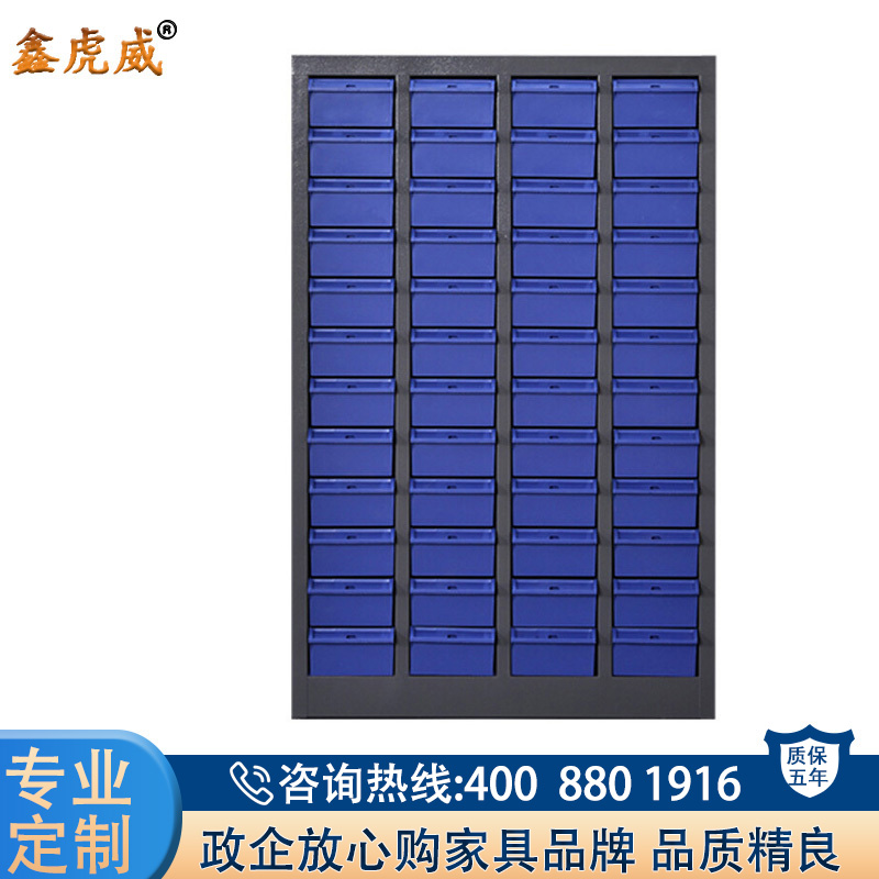 鑫虎威 办公家具零件柜文件48抽收纳柜配件零件收纳柜元件盒收纳盒蓝色