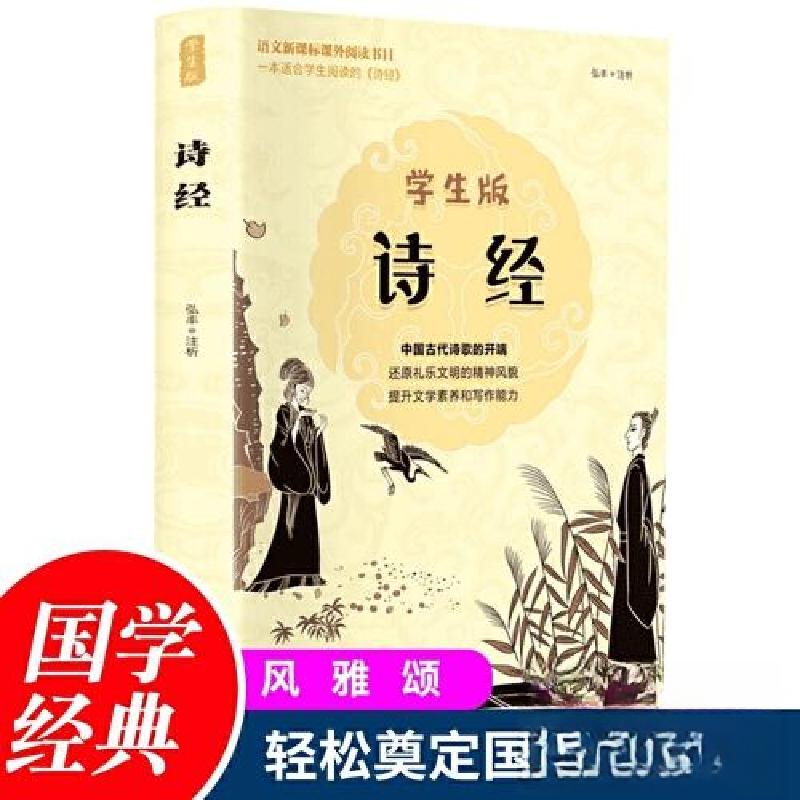 正版新书]学生版-诗经无9787547262849高清大图