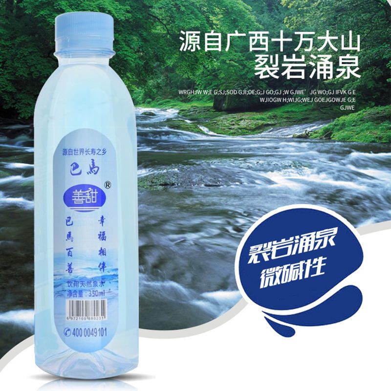 巴马善甜天然矿泉水纯净水饮料350ml*12瓶/箱 弱碱性饮用水整箱批发