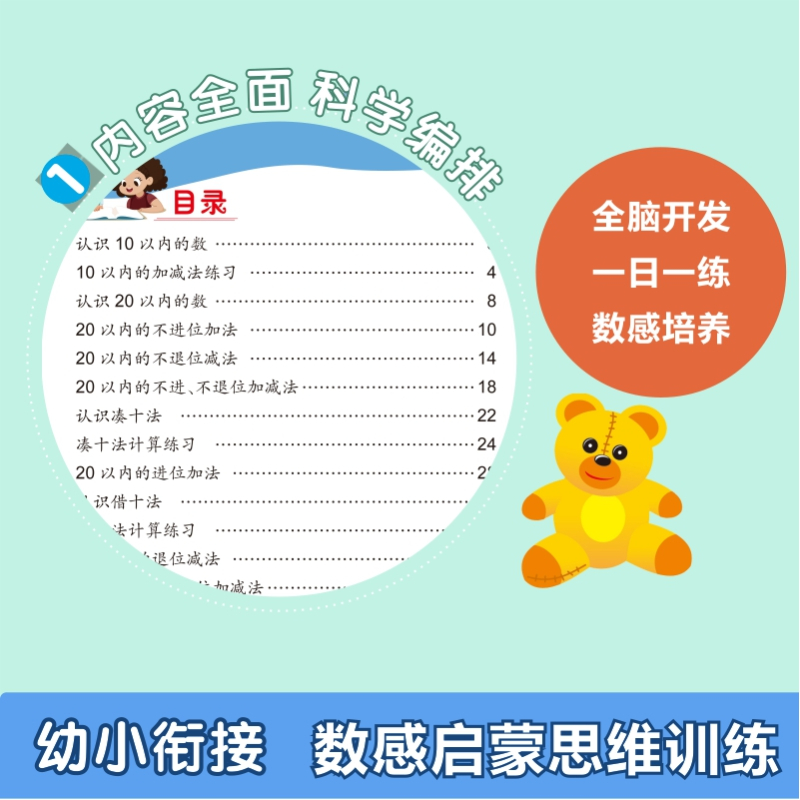 [正版] 佑童数感启蒙思维训练4本 幼小衔接为一年级做准备幼升小练习册
