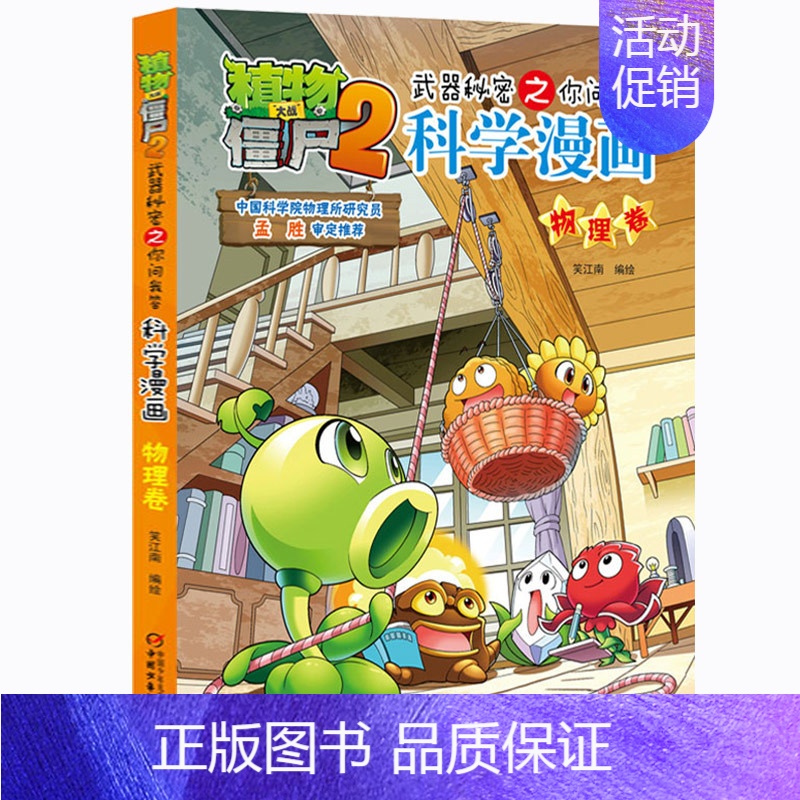 物理卷 【正版】植物大战僵尸2漫画书全集全套新版科学恐龙成语历史吉品爆笑书籍机器人卷鱼类卷小学生二三四年级新洞穴与岛屿电