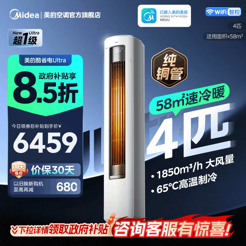 美的(Midea)空调立式柜机4匹酷省电Ultra家用一级能效智能变频冷暖客厅官方正品KFR-88LW/N8KS1-1U图片
