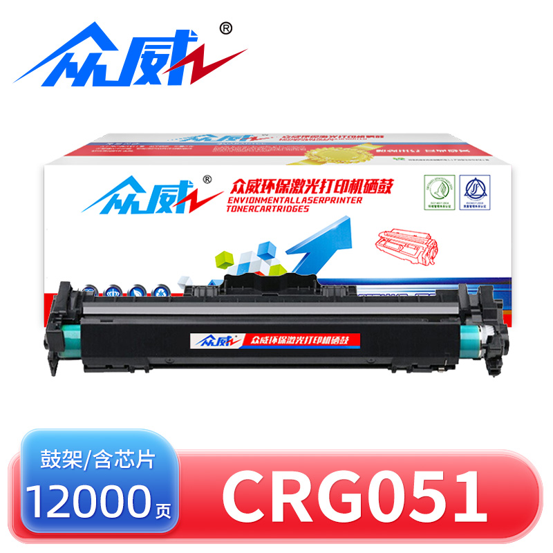 众威硒鼓CRG051黑色鼓架 支高清大图