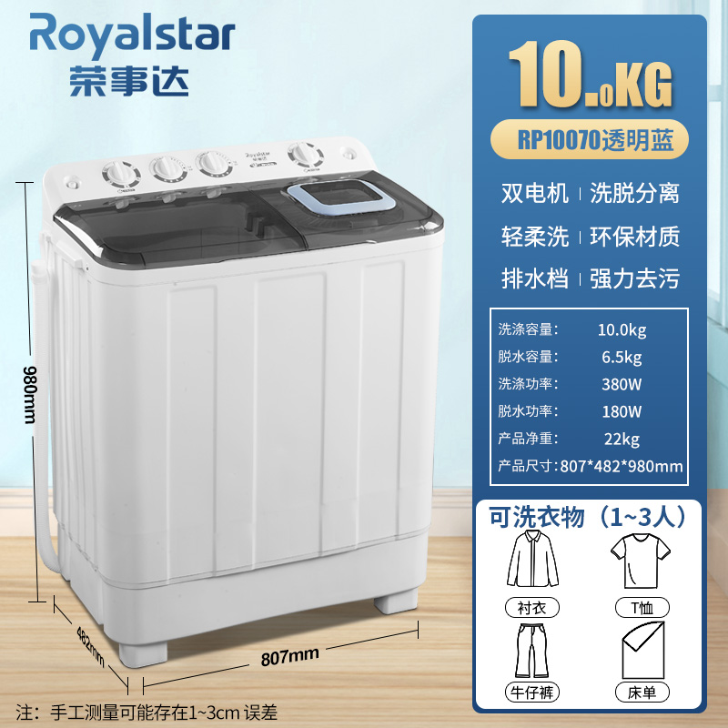 Royalstar荣事达特价洗衣机全自动家用租房7810公斤大容量波轮洗衣机洗脱一体_10公斤pp透明盖板+强力去污/