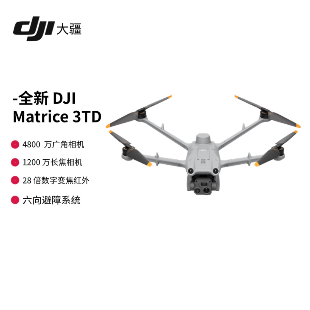 大疆(DJI)Matrice 3TD(中国版)高性能无人机高清大图