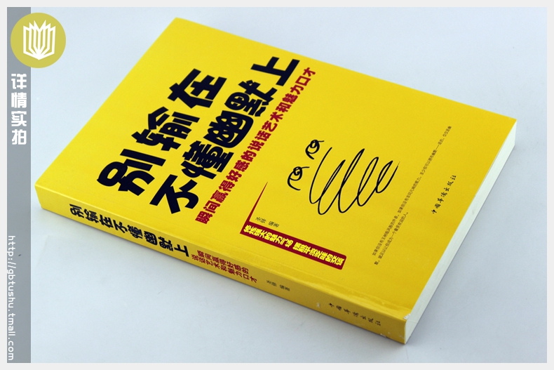 [正版] 别输在不懂幽默上 说话的艺术 人际交往社交沟通销售技巧创业马云 职场励志 卡耐基超强口才 演讲与口才训练教高清大图