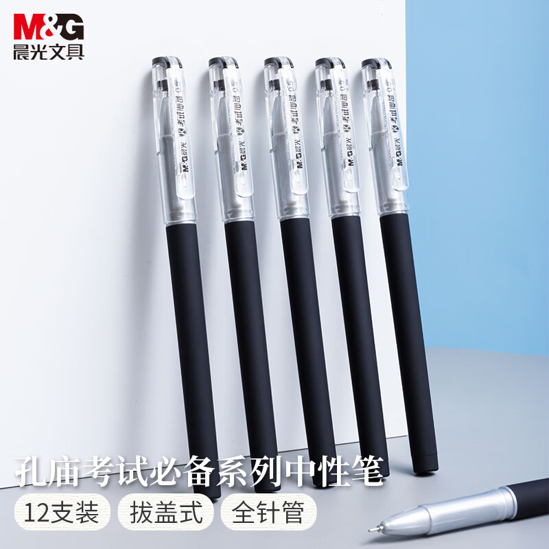 晨光(M&G)文具黑色中性笔0.5 孔庙祈福考试专用签字笔 拔盖全针管学生期末刷题水笔 12支/盒KGP1821