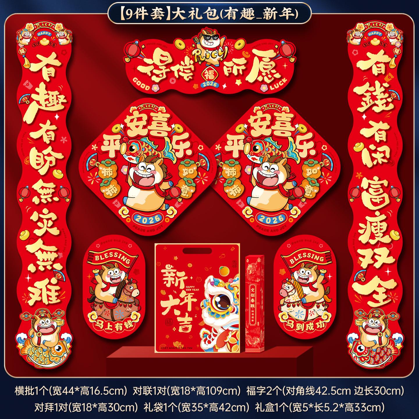 马年对联2026新年书法春联过年大门福字贴春节送礼大礼包-【9件套】有趣有盼_新年对联大礼包