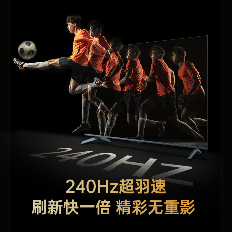 长虹电视75D7F 75英寸电视 240Hz超高刷 4+64GB 一键看直播 4K平板超高清液晶 观赛 电视机 以旧换新