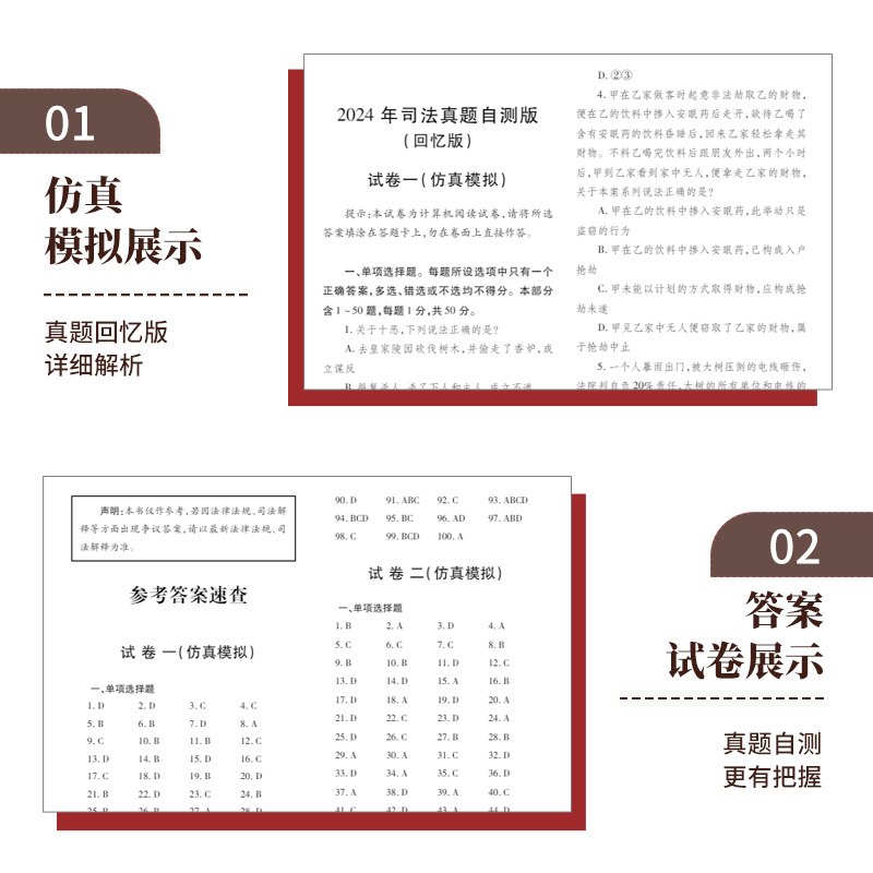[正版]新版2024年司法考试法考历年真题试卷全套资料司考客观题2022主观题练习模拟题卷题库律师职业资格证真金题搭刑高清大图