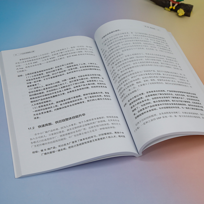 [正版]产品经理修炼之路 刘天 等 著 成功学 经管、励志 清华大学出版社 图书高清大图