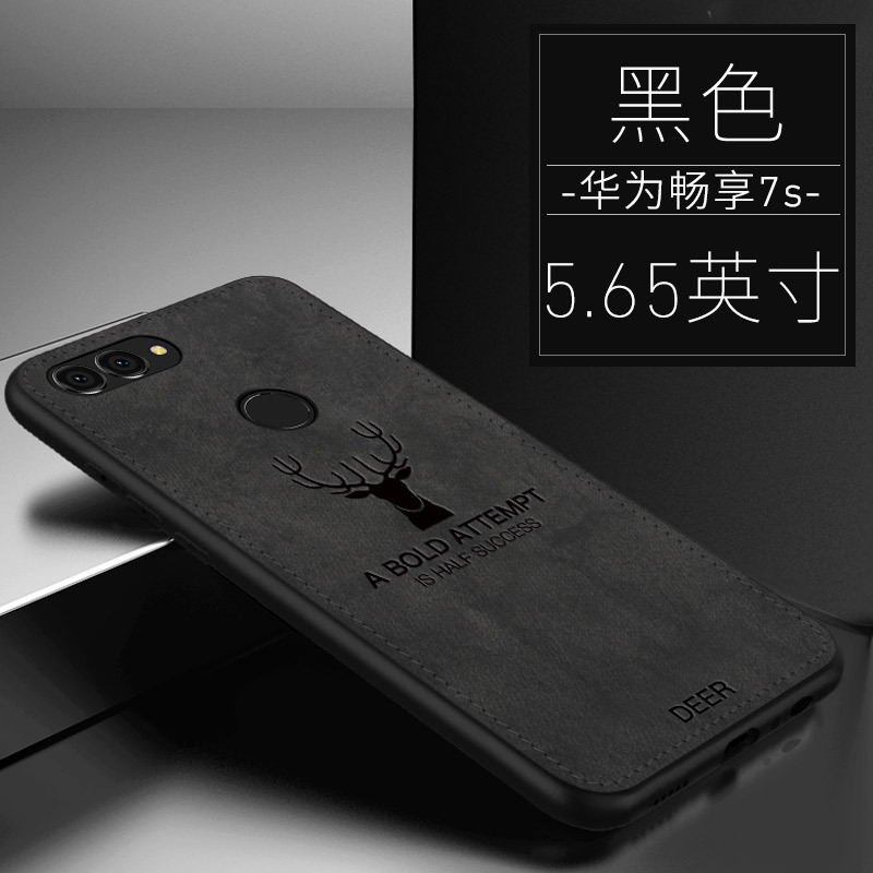 鸿伟科(hwk) 华为畅享7s/7plus/保护套