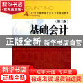 基础会计