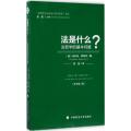 法是什么