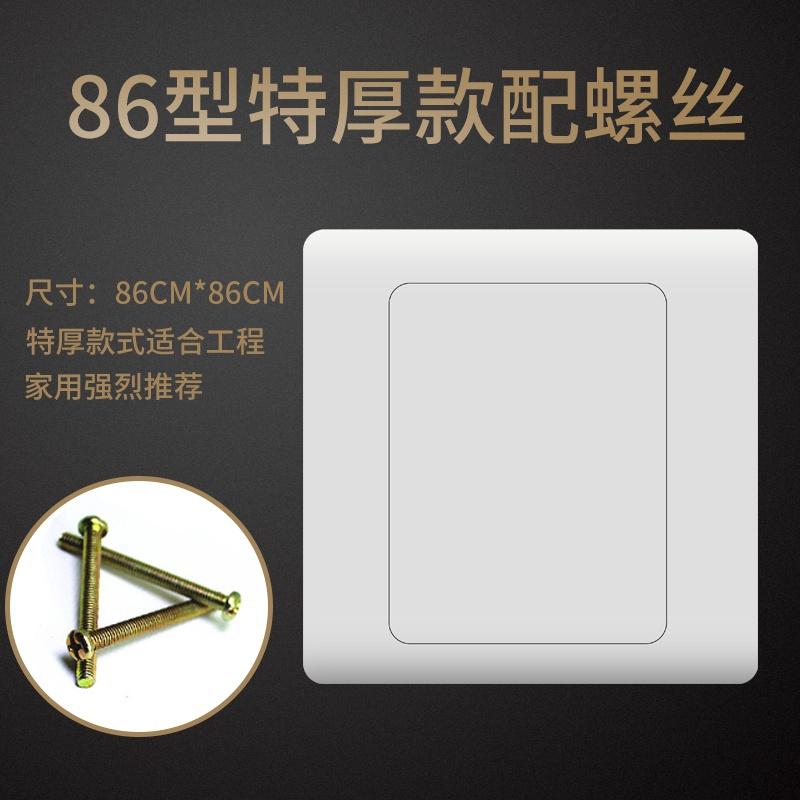 开关插座安装86型 通用白板空白面板插座盖板 5个装
