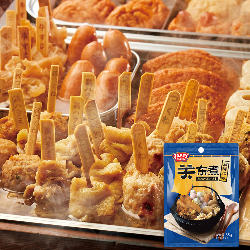 极美滋关东煮复合调味料海鲜风味35g*3海鲜味关东煮汤料便利店关东煮调料家用小包